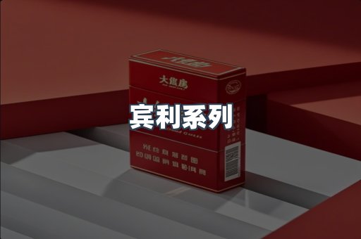 日本香烟系列